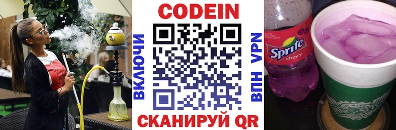 магазин продажи   Карачаевск  Codein напиток Lean (лин) 